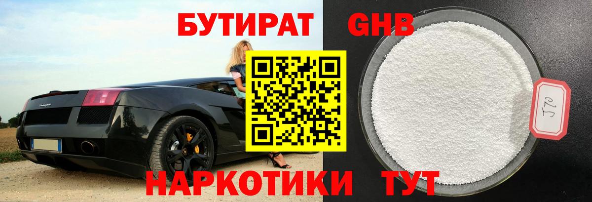 Бутират 1.4BDO Ликино-Дулёво