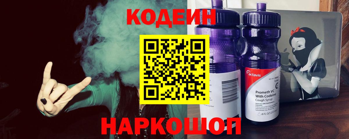 Codein напиток Lean (лин)  Codein Purple Drank  Ликино-Дулёво  Вход с VPN 